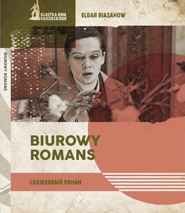 Služební román